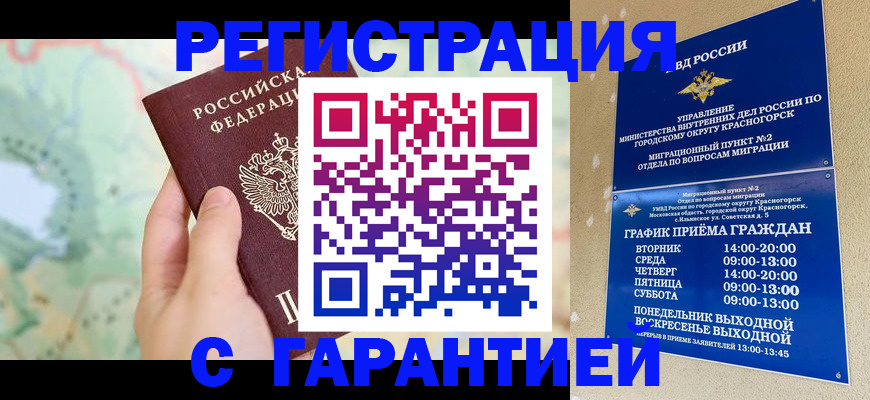 прописка для военкомата в Курчатове