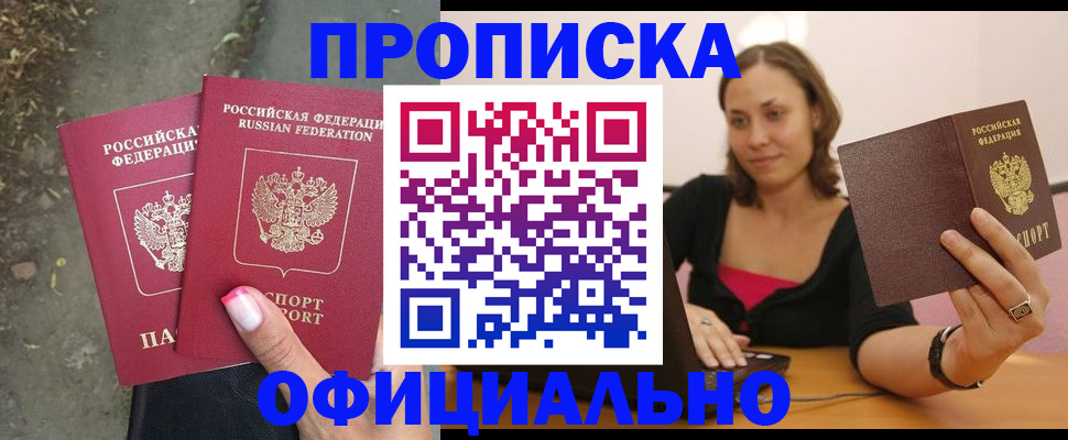 временная регистрация для всех в Курчатове