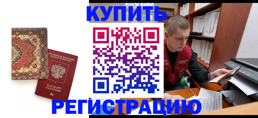 прописка паспорт в Курчатове